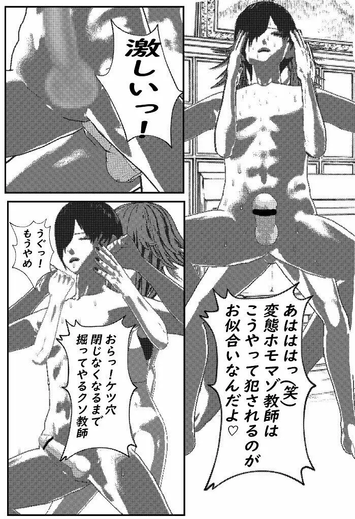 モブ男先生の日常3 - page16