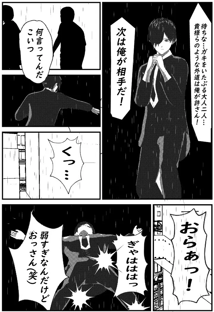 モブ男先生の日常3 - page2