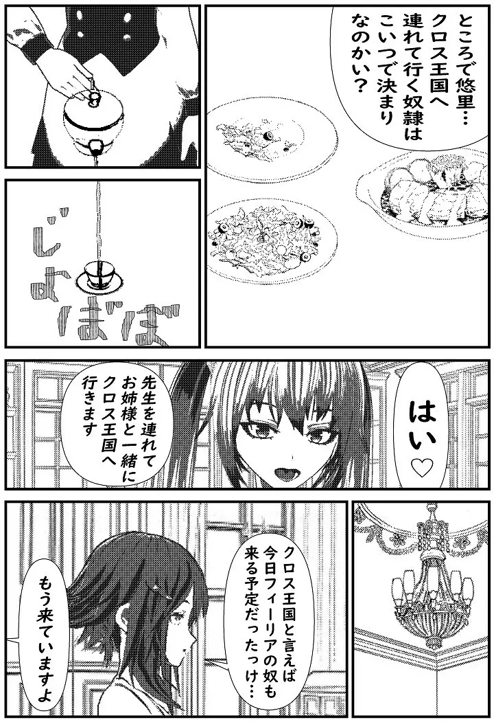 モブ男先生の日常3 - page20