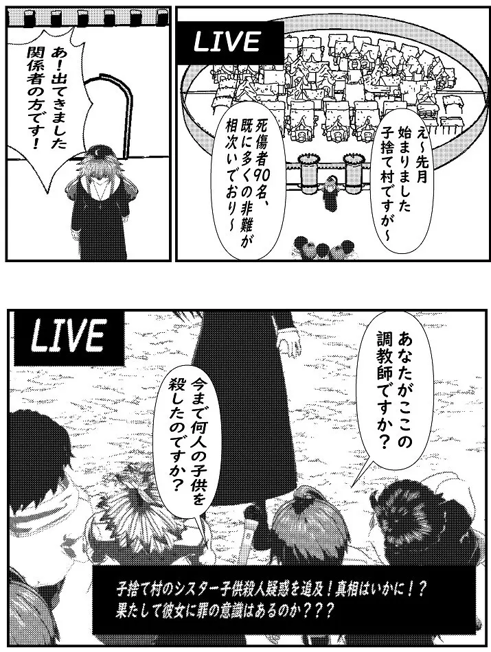 モブ男先生の日常3 - page22