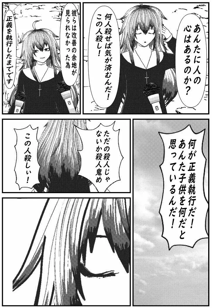 モブ男先生の日常3 - page23