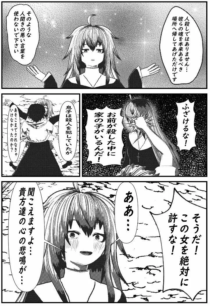 モブ男先生の日常3 - page24