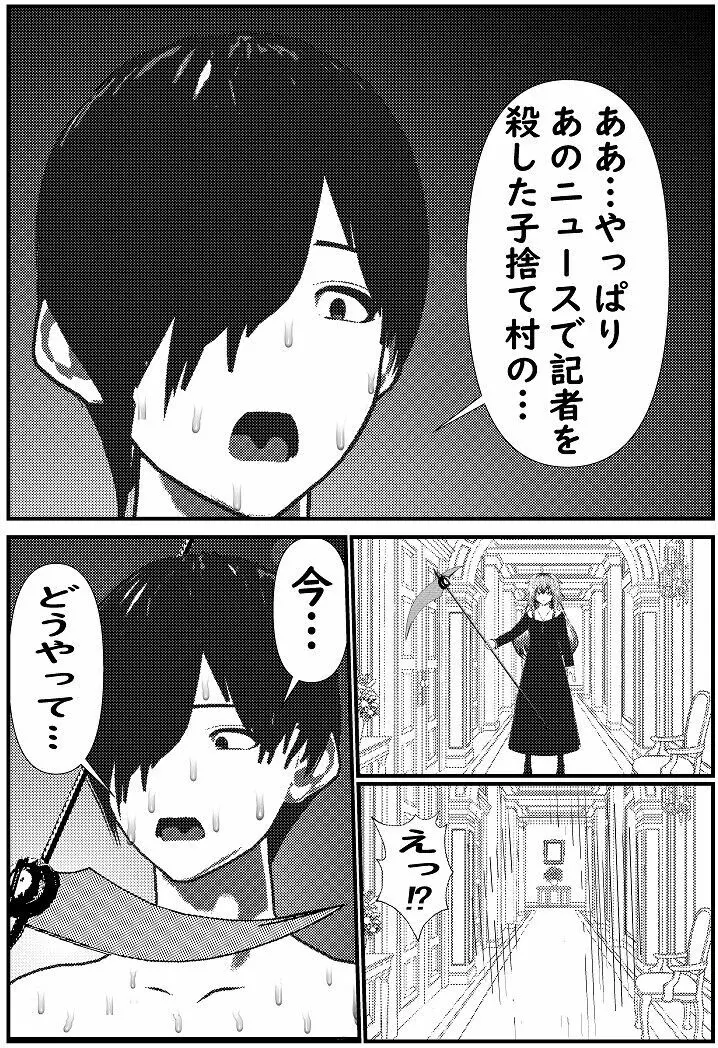 モブ男先生の日常3 - page27