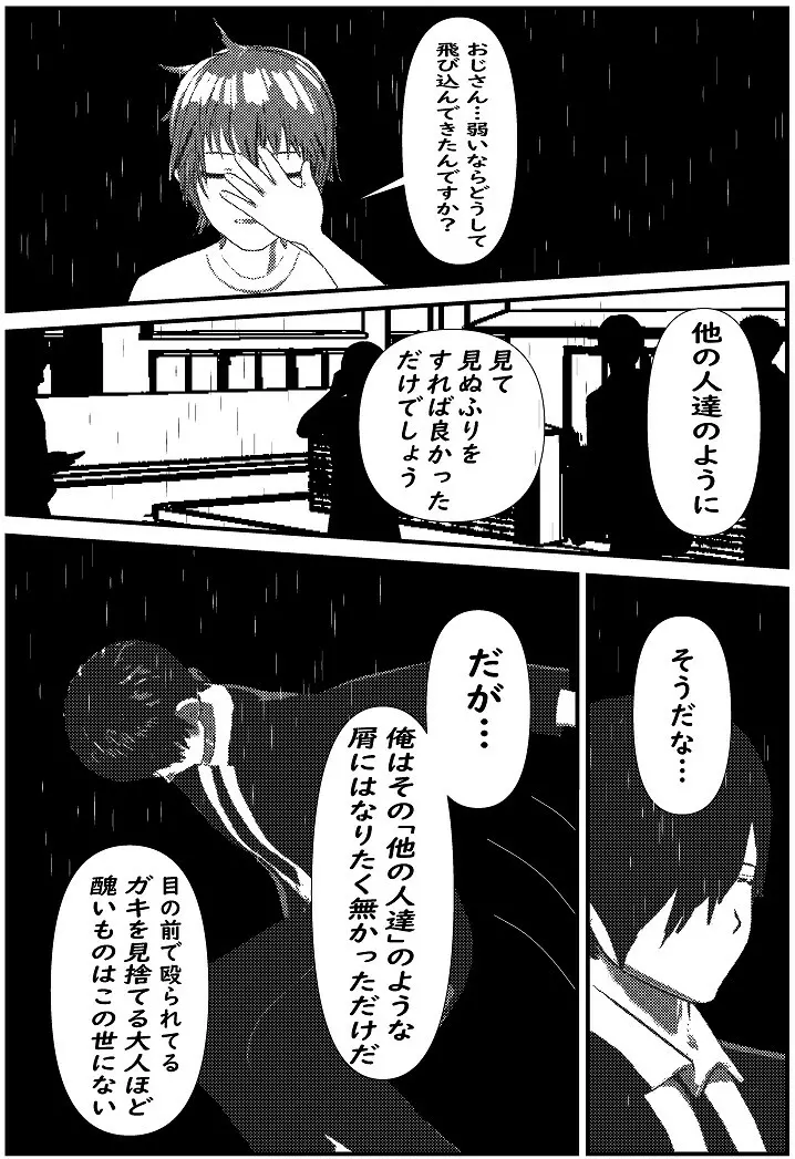 モブ男先生の日常3 - page3