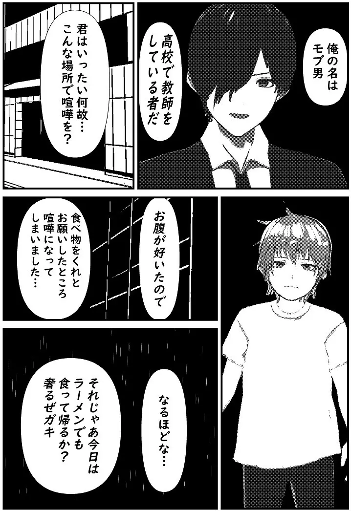 モブ男先生の日常3 - page4