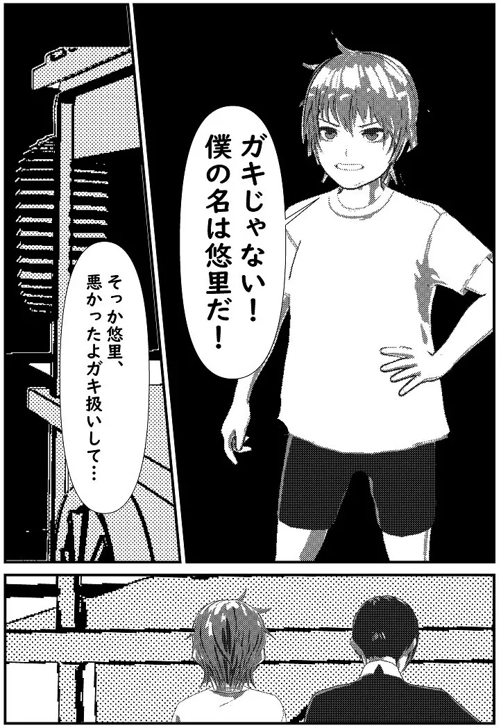 モブ男先生の日常3 - page5