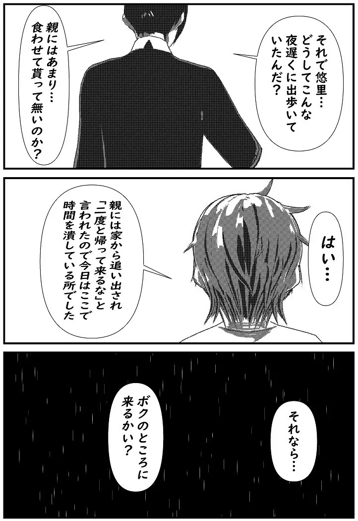 モブ男先生の日常3 - page7