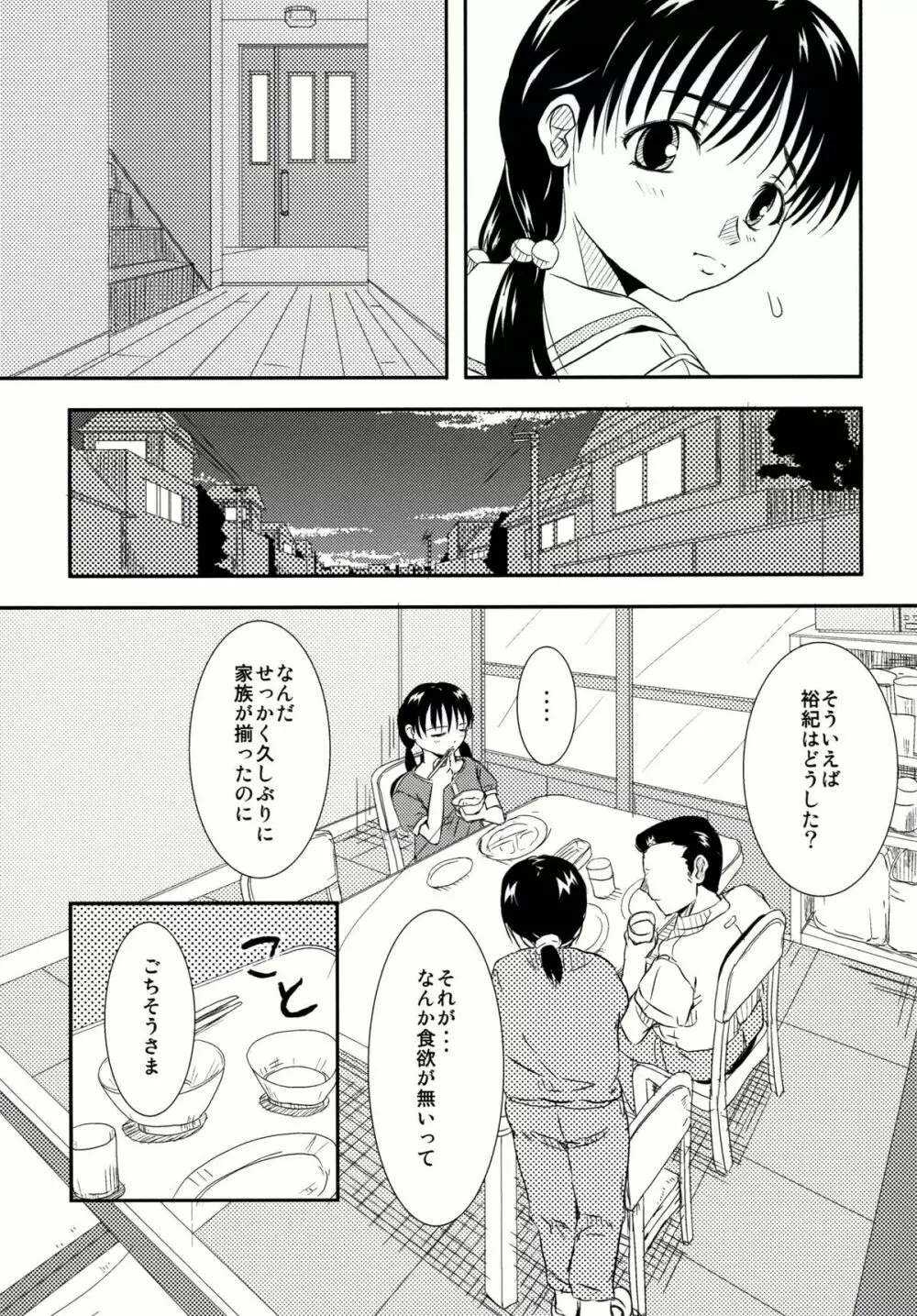 妹パジャマ - page13