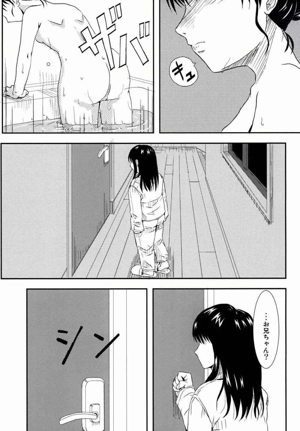 妹パジャマ - page15