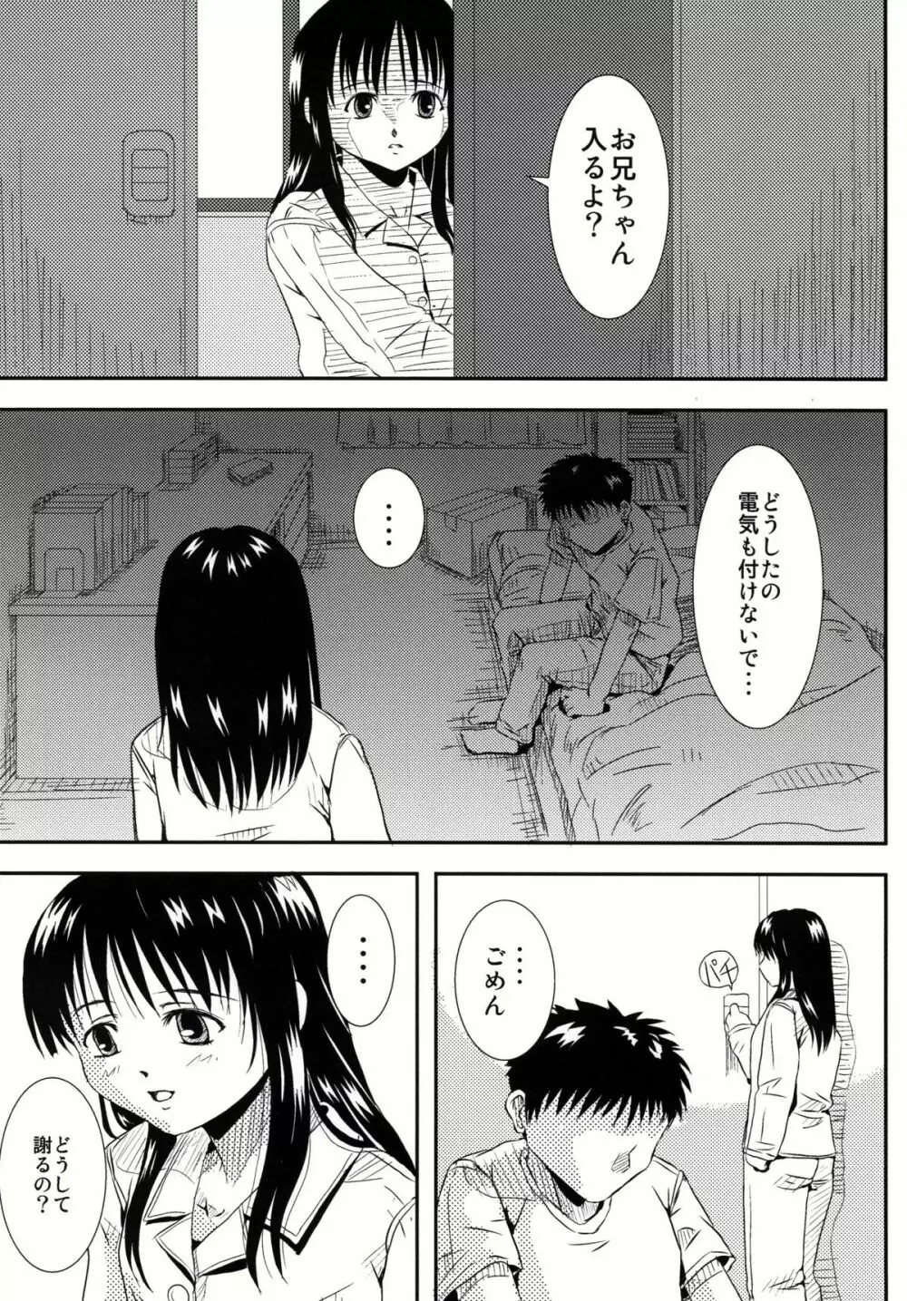 妹パジャマ - page16