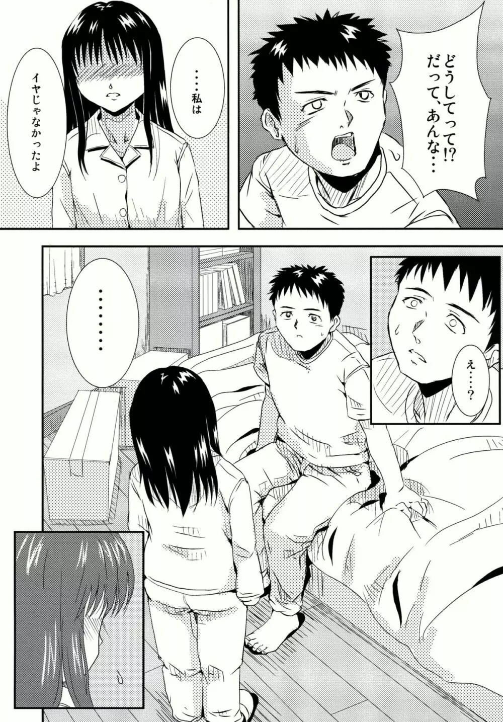 妹パジャマ - page17