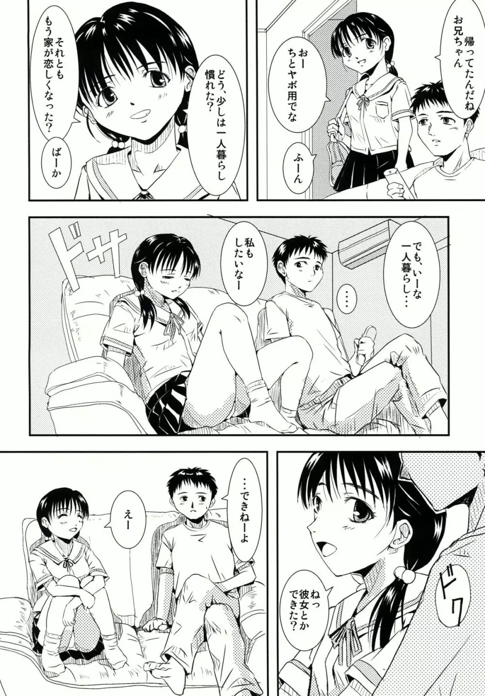 妹パジャマ - page4