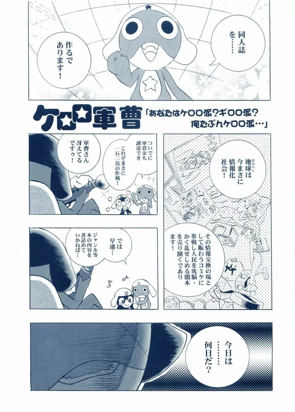 オトナアンメージュ 夏コミ号 - page31