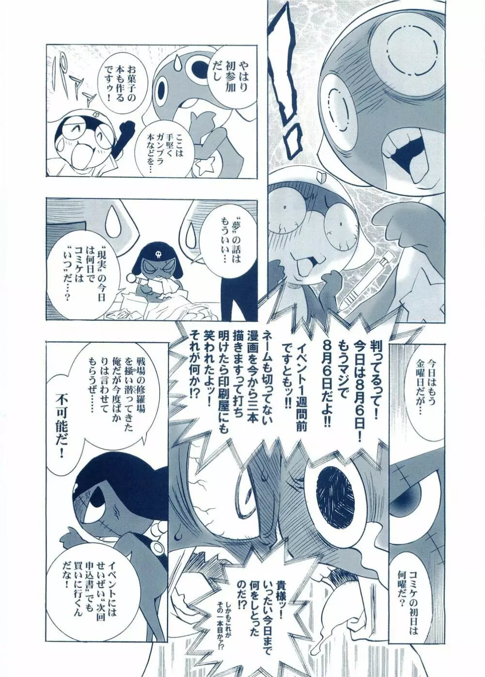 オトナアンメージュ 夏コミ号 - page32