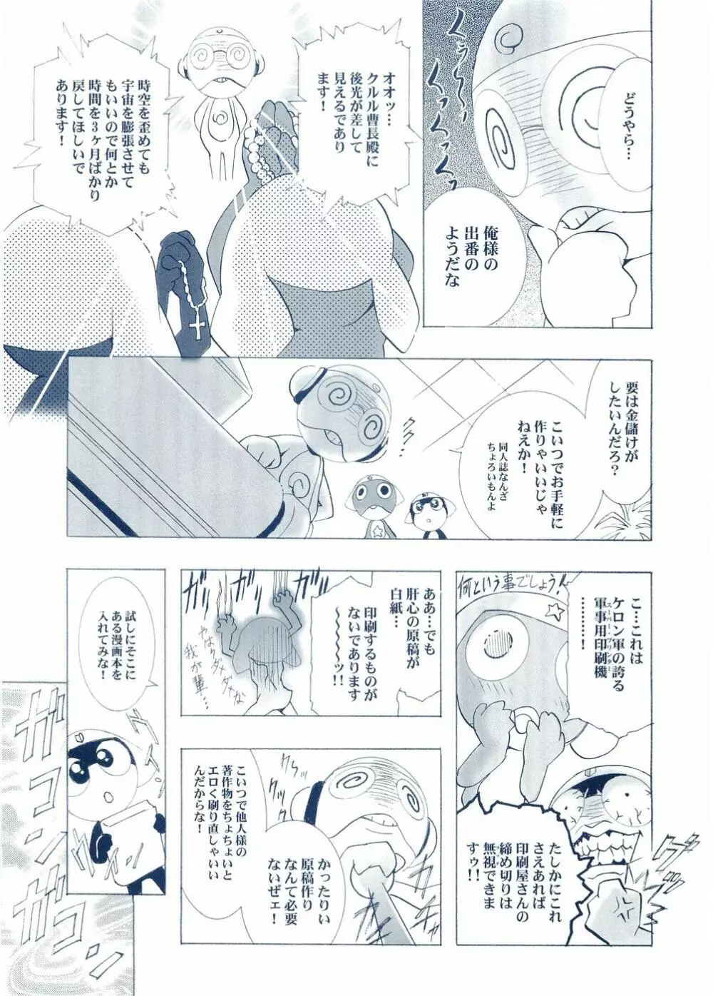 オトナアンメージュ 夏コミ号 - page33