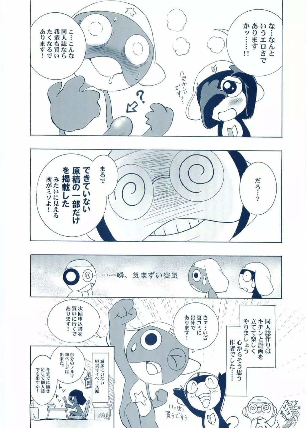 オトナアンメージュ 夏コミ号 - page36