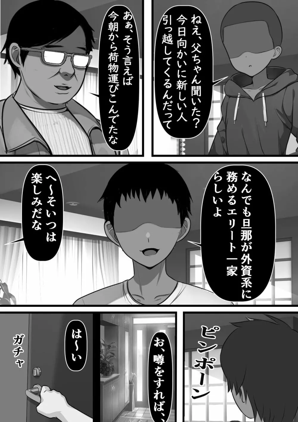 孕ませ強姦家族 - page3