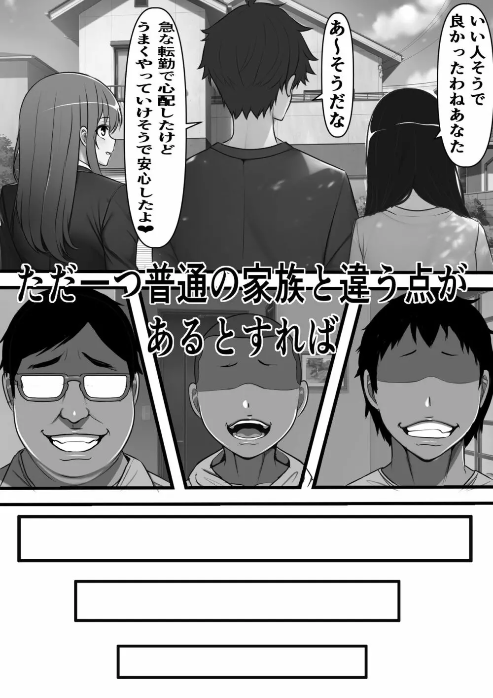 孕ませ強姦家族 - page5