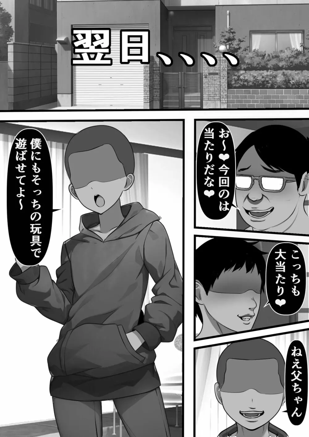 孕ませ強姦家族 - page6