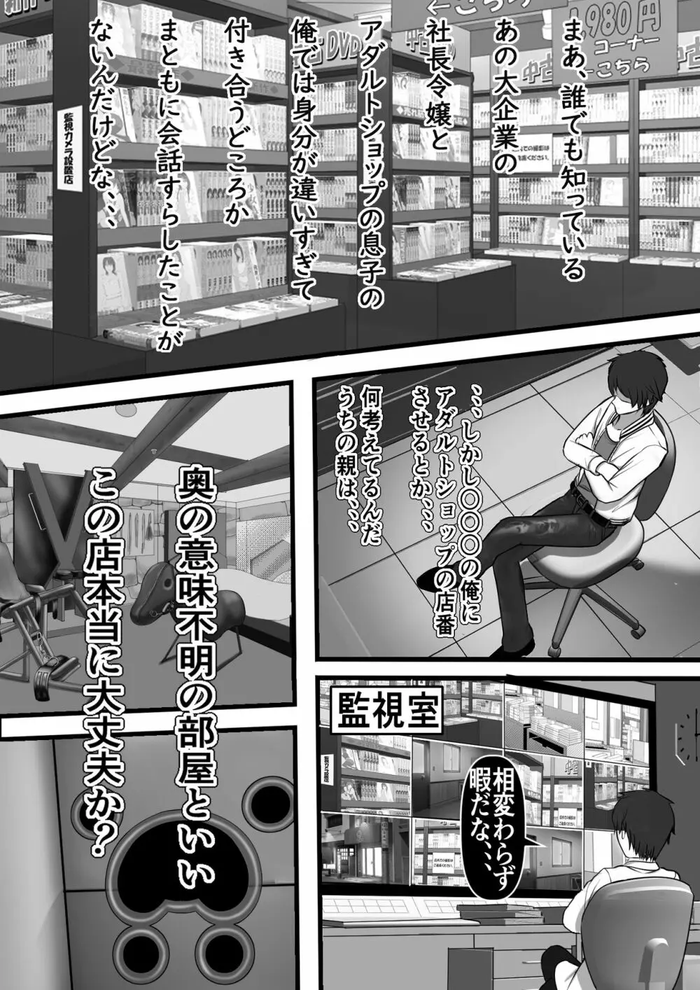 バイト先の大人の玩具屋さんの常連がどう見ても憧れの生徒会長なのだが、、、 - page4