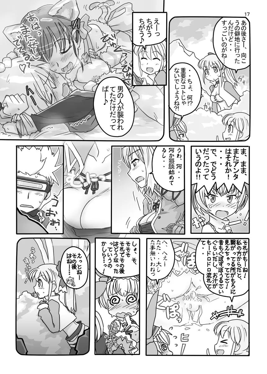 FEZな絵本。。 - page18