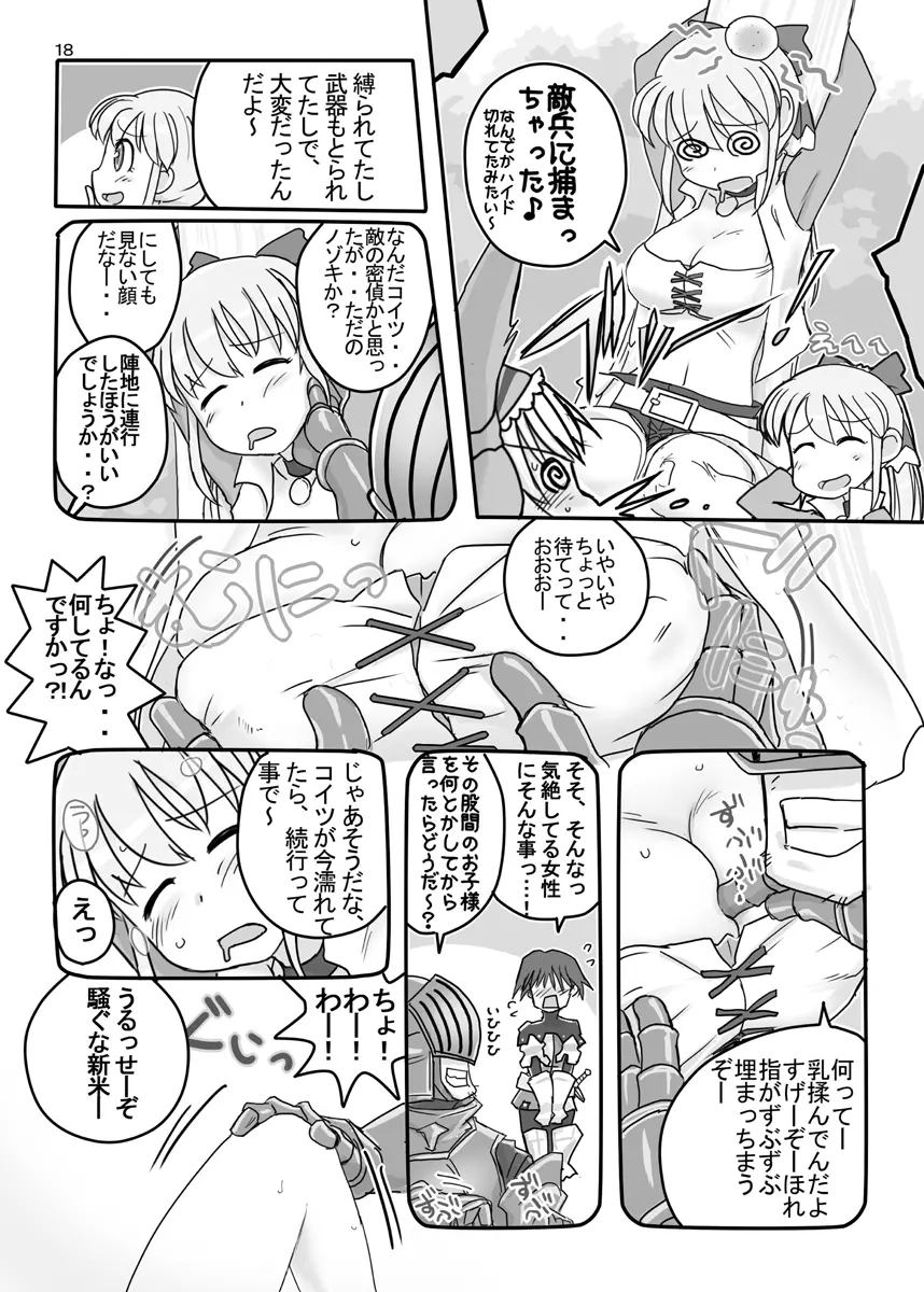 FEZな絵本。。 - page19