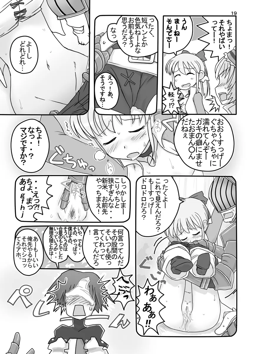 FEZな絵本。。 - page20