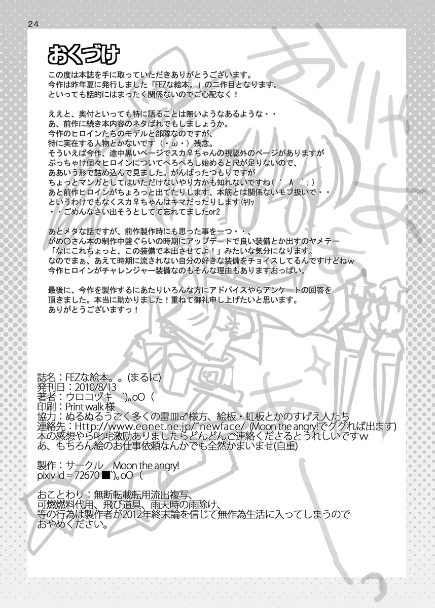 FEZな絵本。。 - page25