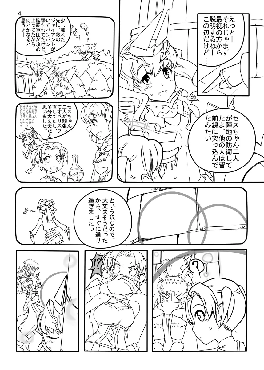 FEZな絵本。。 - page30