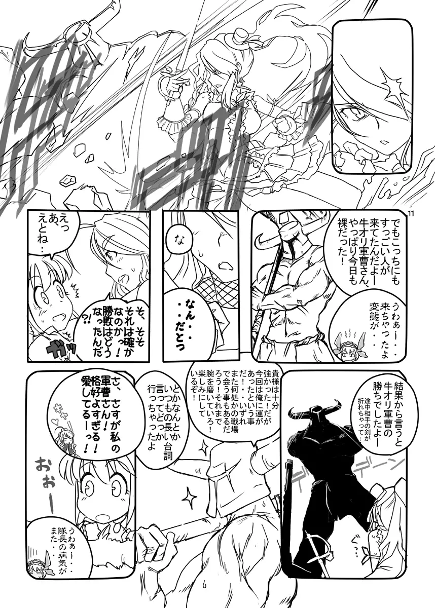 FEZな絵本。。 - page37