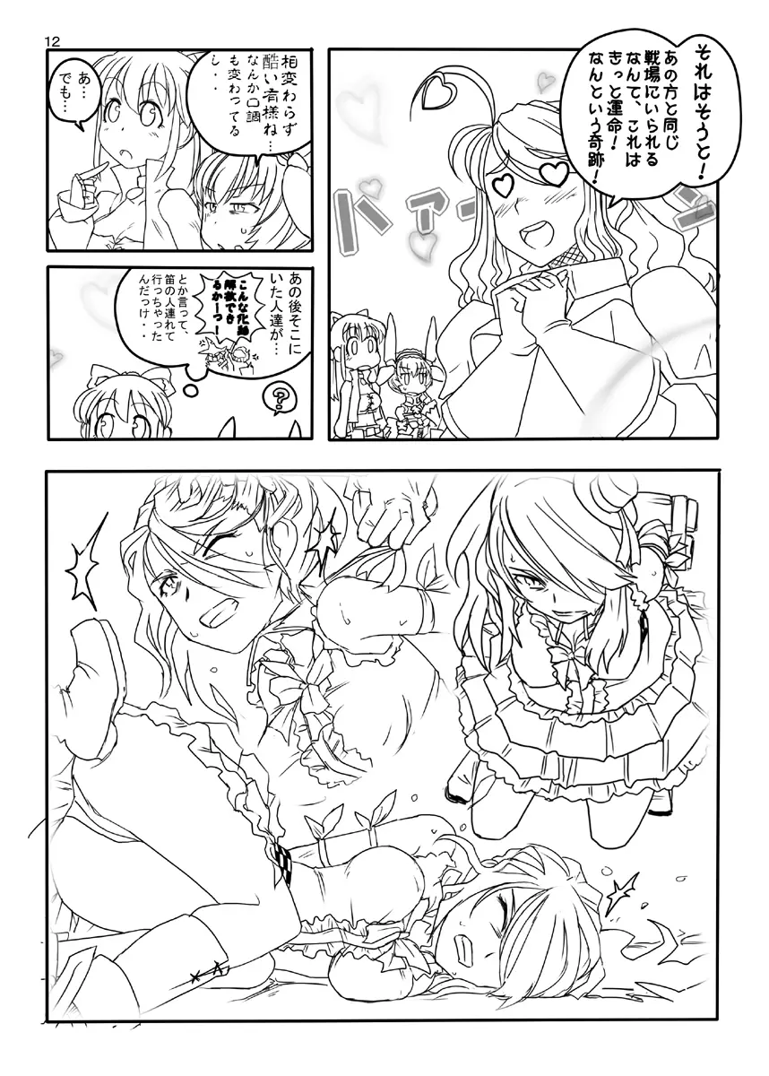 FEZな絵本。。 - page38