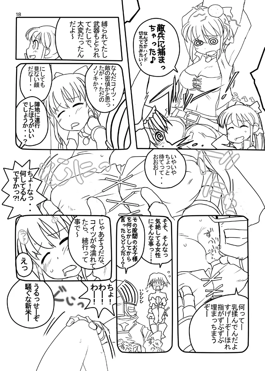 FEZな絵本。。 - page44