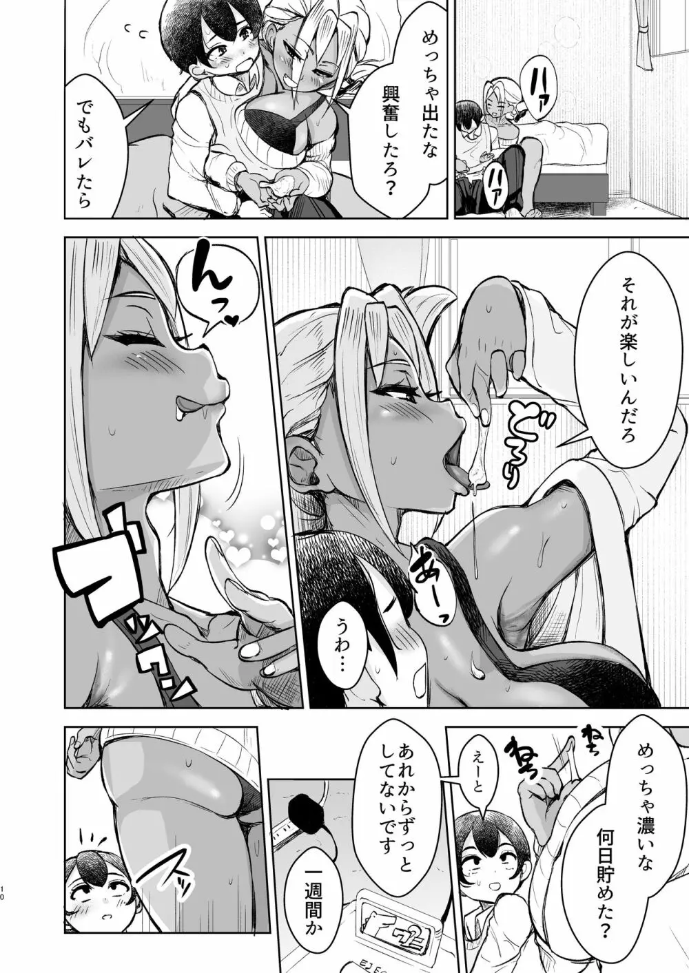 ともだちの姉ちゃんに金玉からっぽになるまで抜かれる話 - page10