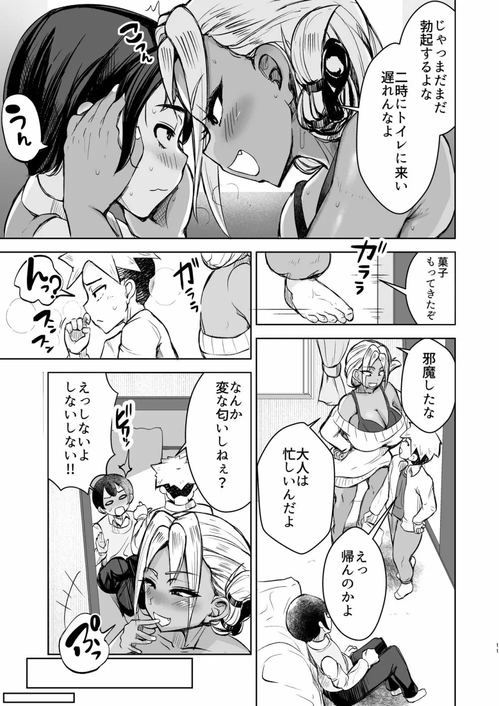 ともだちの姉ちゃんに金玉からっぽになるまで抜かれる話 - page11