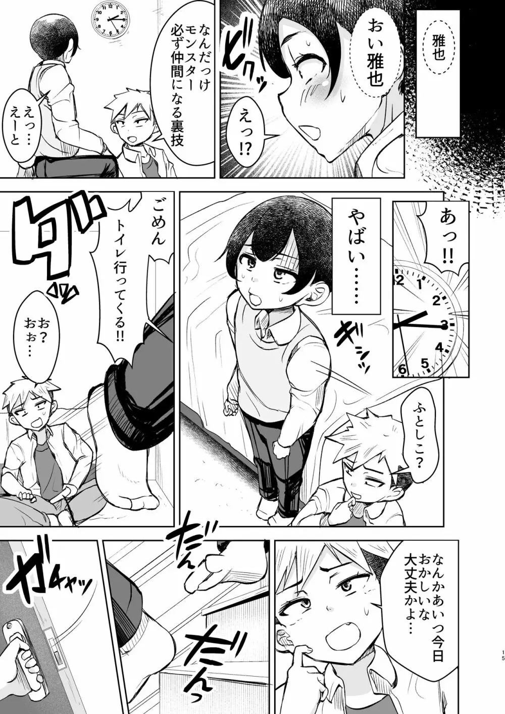 ともだちの姉ちゃんに金玉からっぽになるまで抜かれる話 - page15