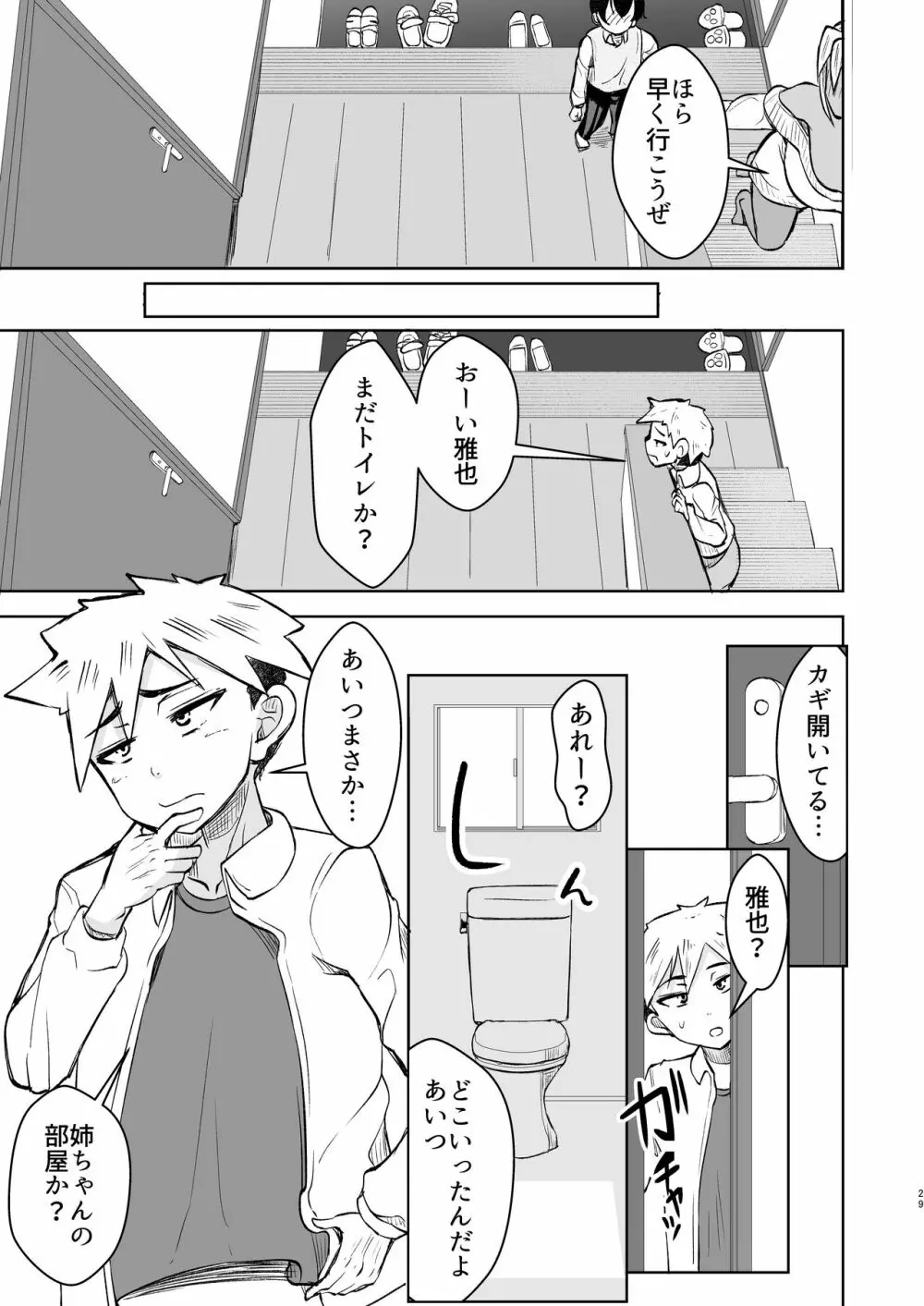 ともだちの姉ちゃんに金玉からっぽになるまで抜かれる話 - page29