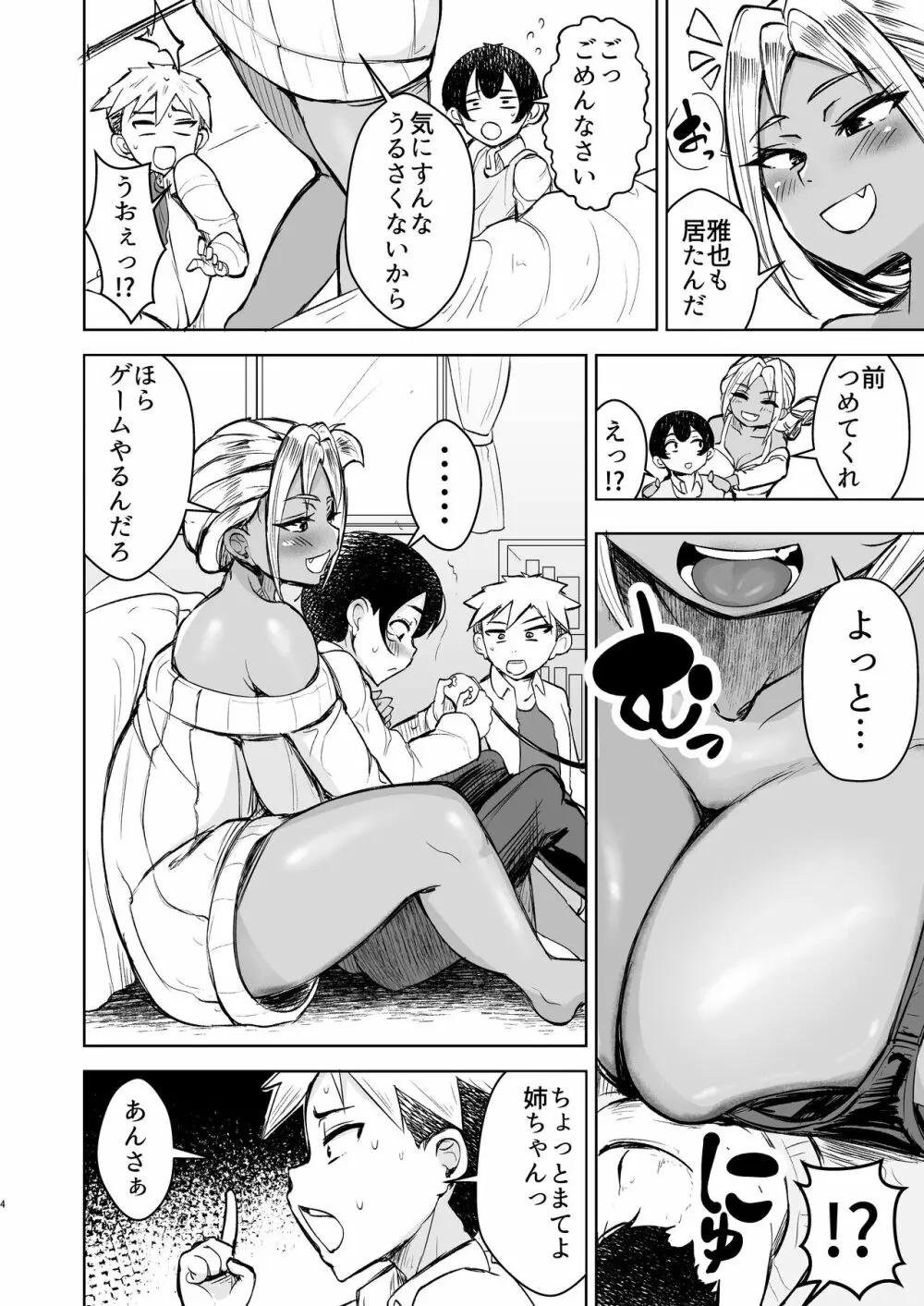 ともだちの姉ちゃんに金玉からっぽになるまで抜かれる話 - page4