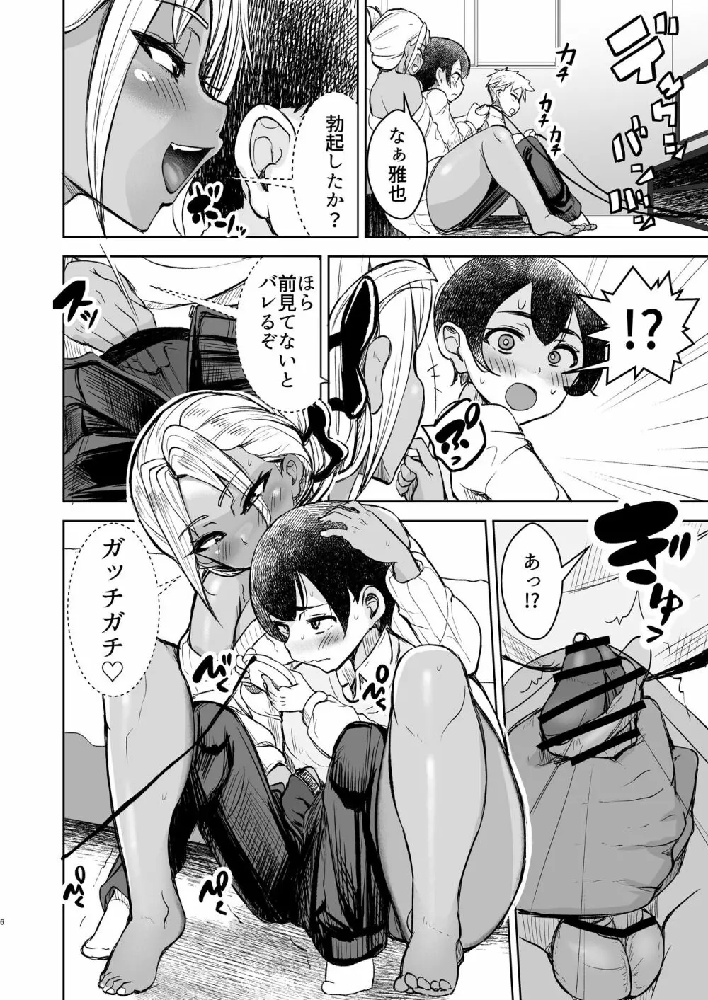 ともだちの姉ちゃんに金玉からっぽになるまで抜かれる話 - page6