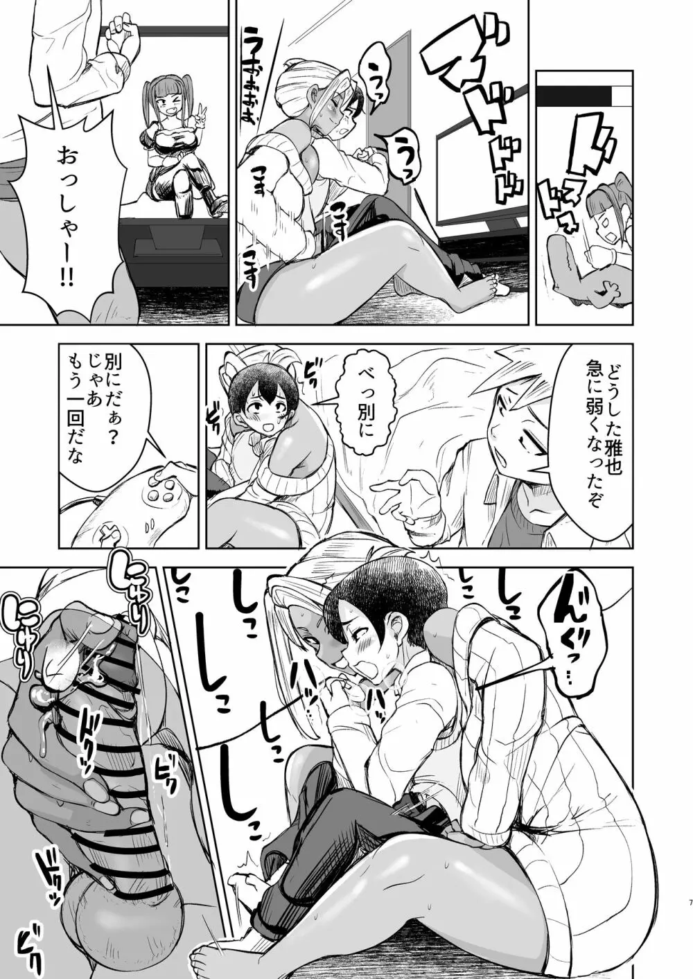 ともだちの姉ちゃんに金玉からっぽになるまで抜かれる話 - page7