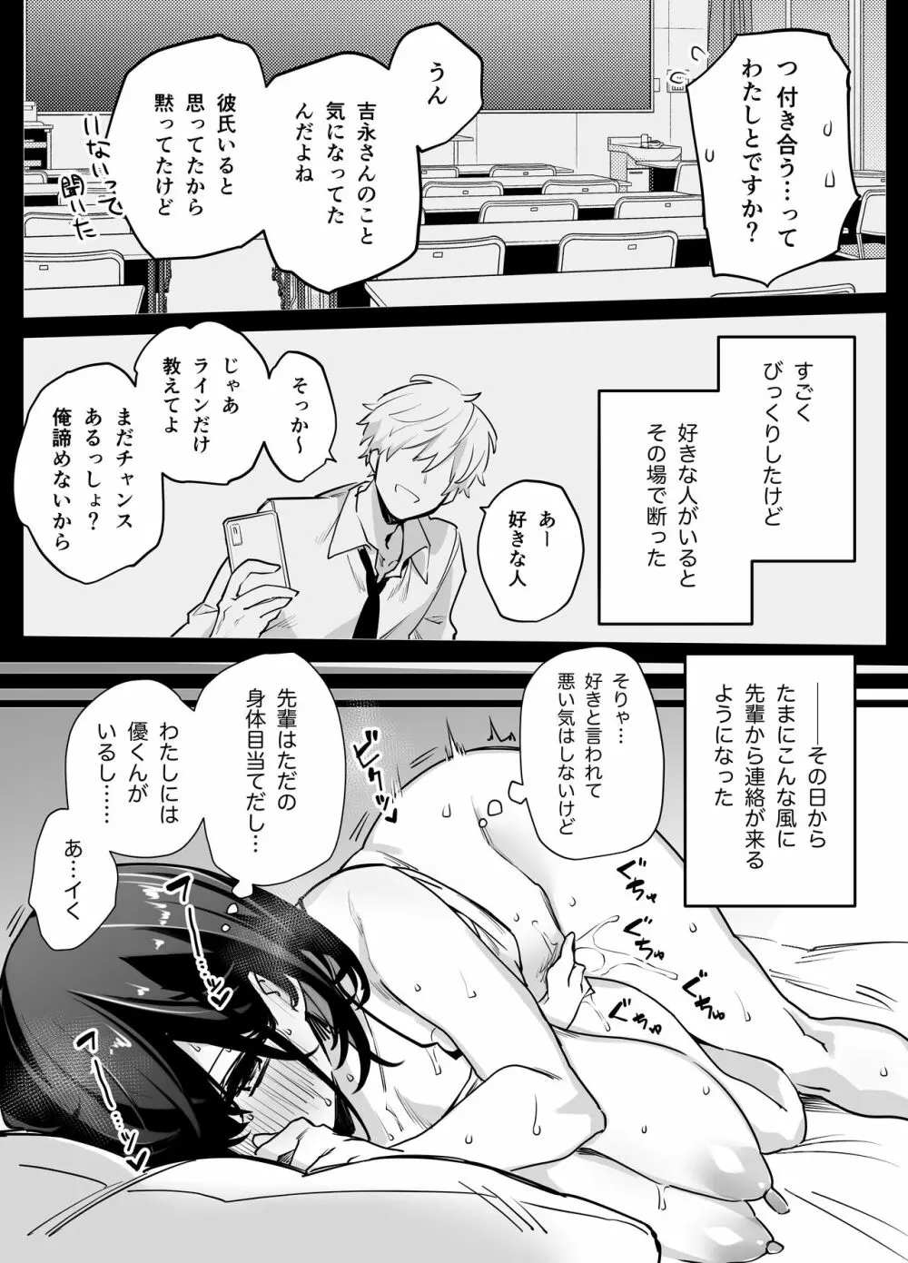 たぶん誰でもよかった - page10