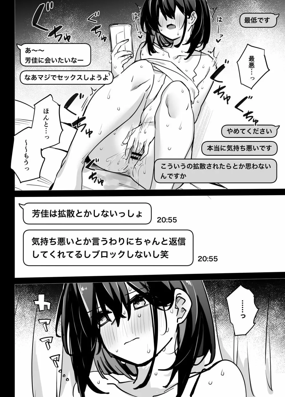 たぶん誰でもよかった - page12