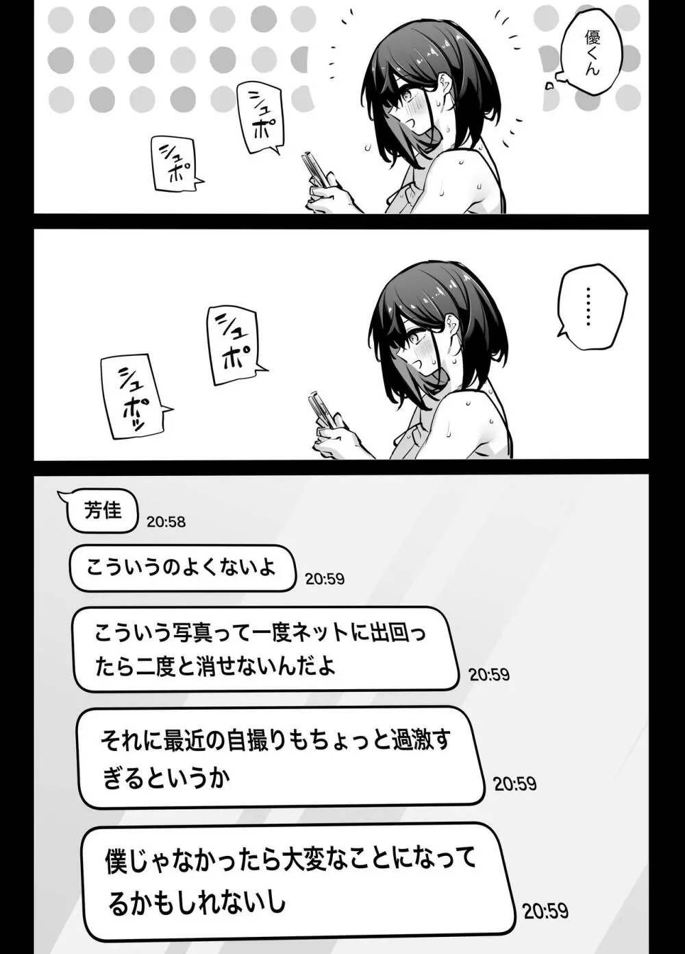 たぶん誰でもよかった - page16