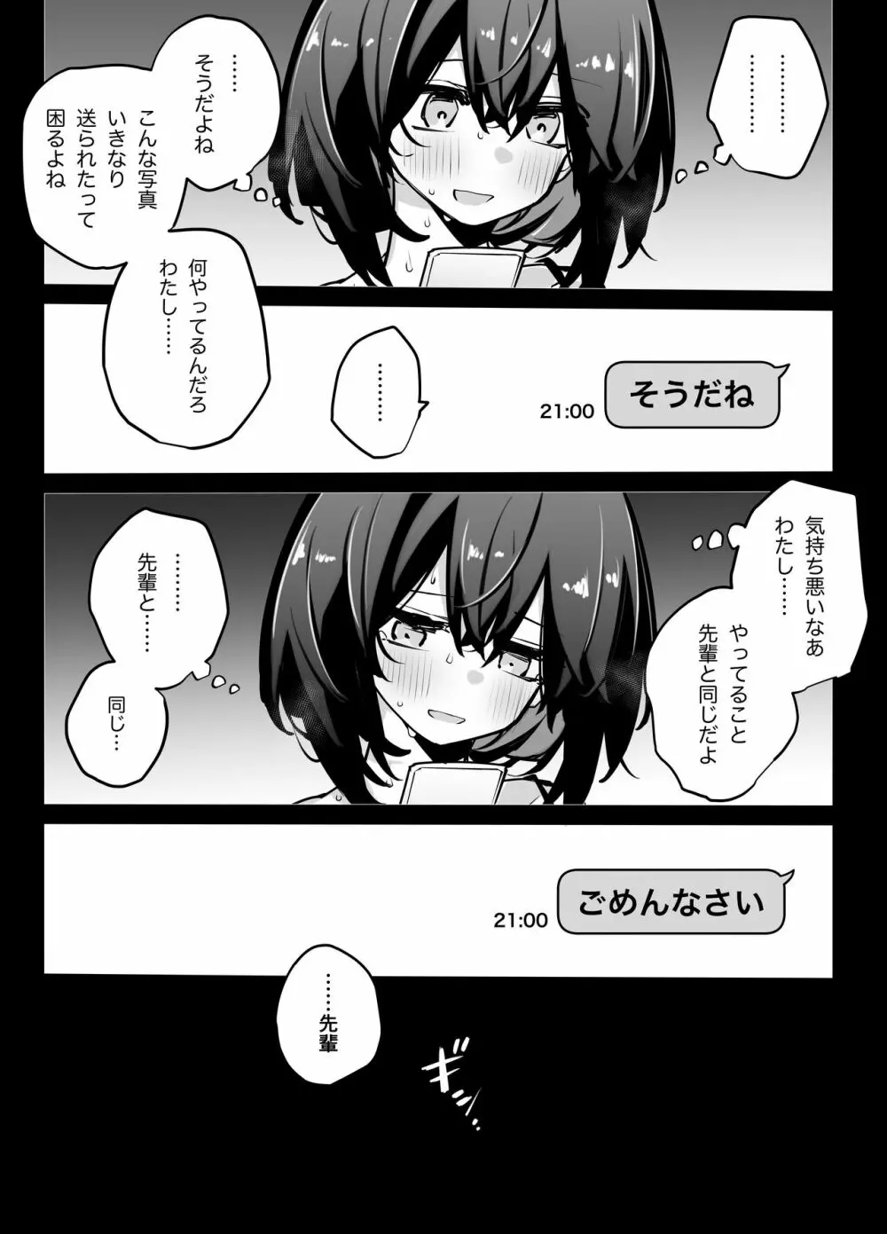 たぶん誰でもよかった - page17