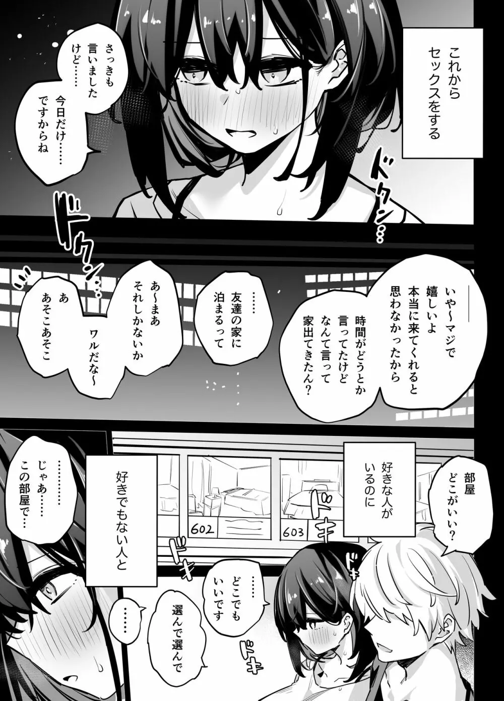 たぶん誰でもよかった - page19