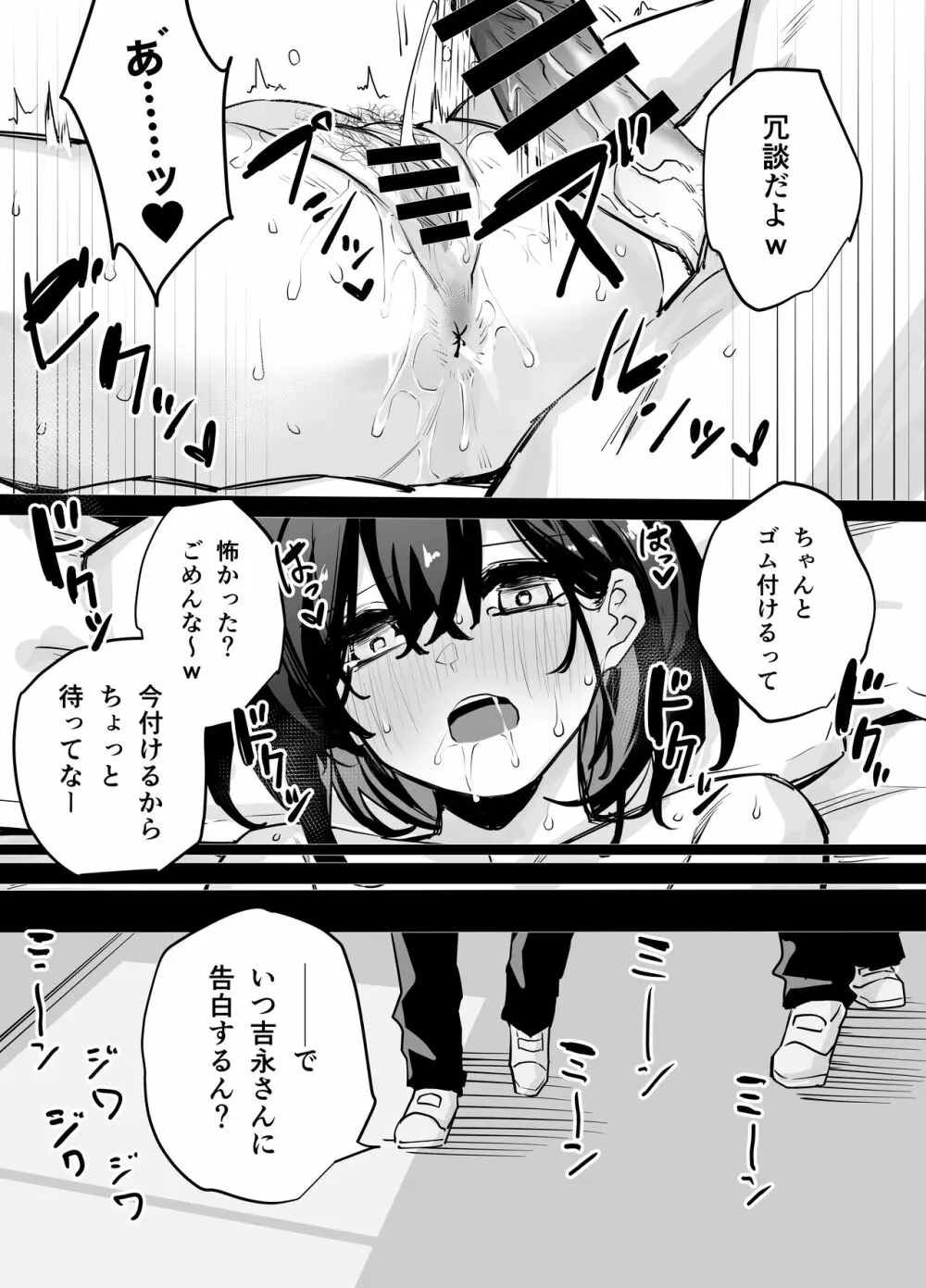 たぶん誰でもよかった - page28