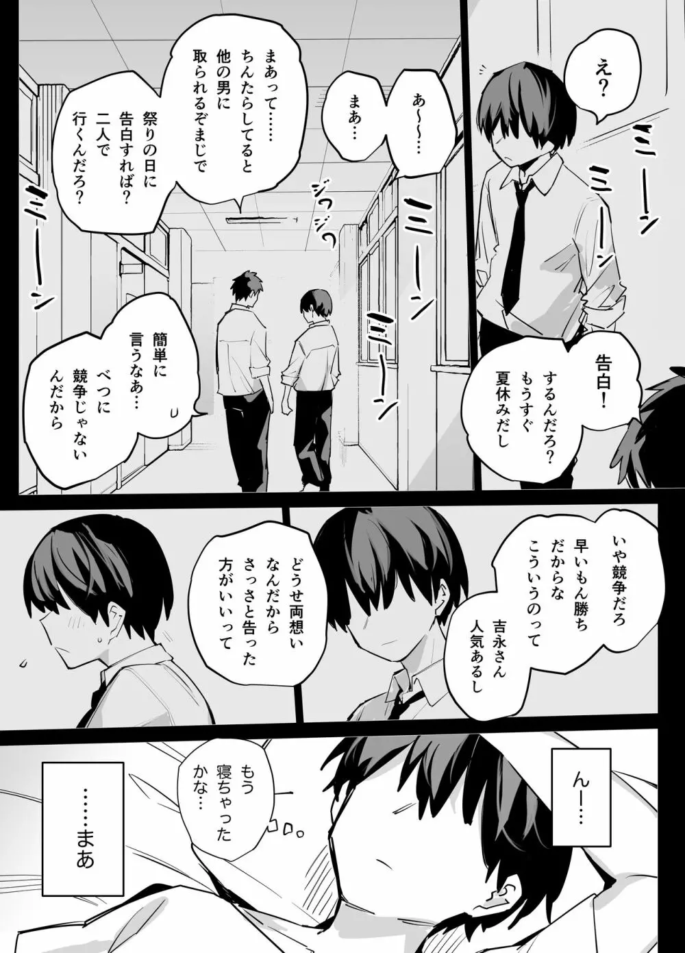 たぶん誰でもよかった - page29