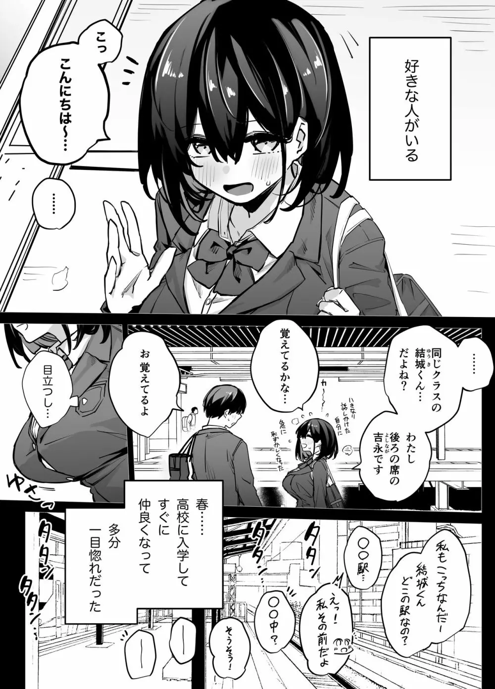 たぶん誰でもよかった - page3