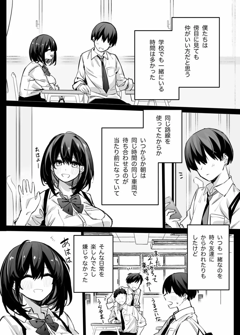 たぶん誰でもよかった - page4