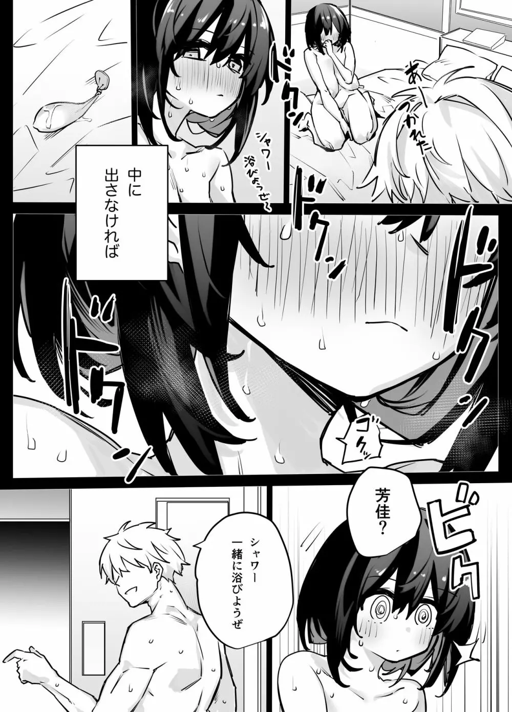 たぶん誰でもよかった - page46