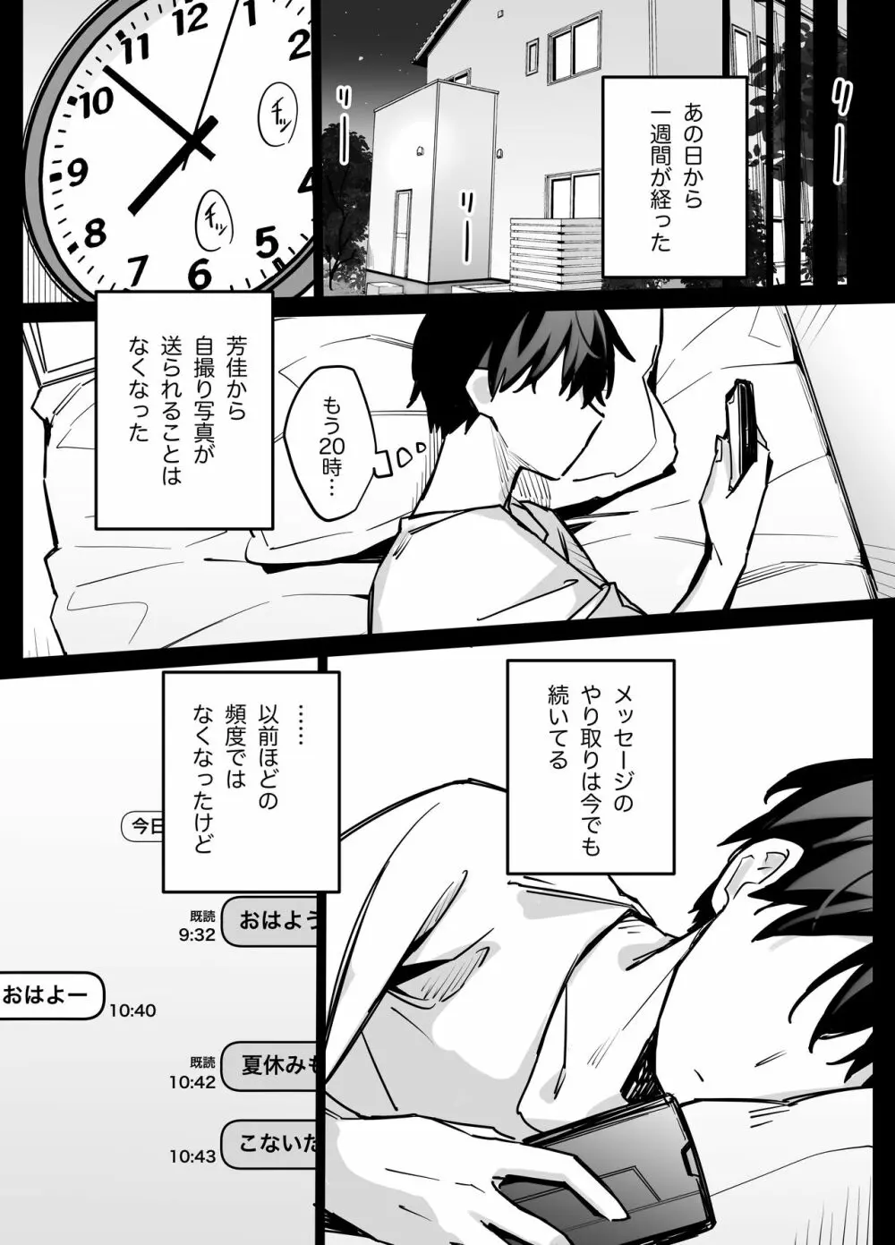 たぶん誰でもよかった - page54